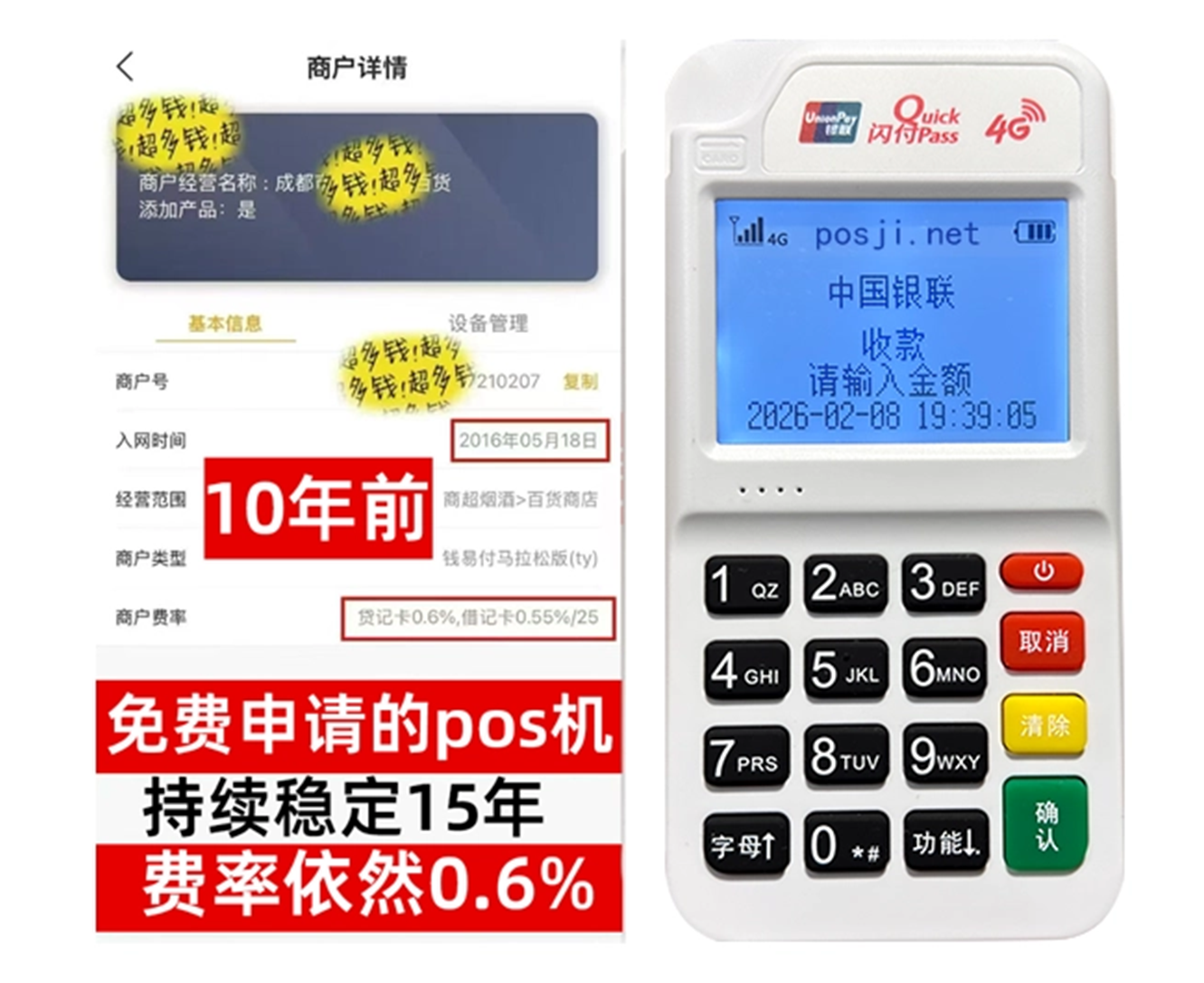 桥西如何快速通过POS机办理条件？零门槛免费领取，费率稳定保障资金安全