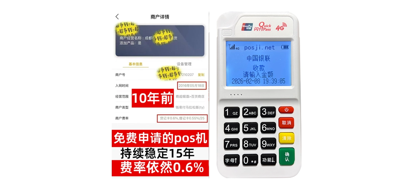 桥西个人POS机办理免费领取攻略，费率低到让你惊喜，秒到账提现无忧