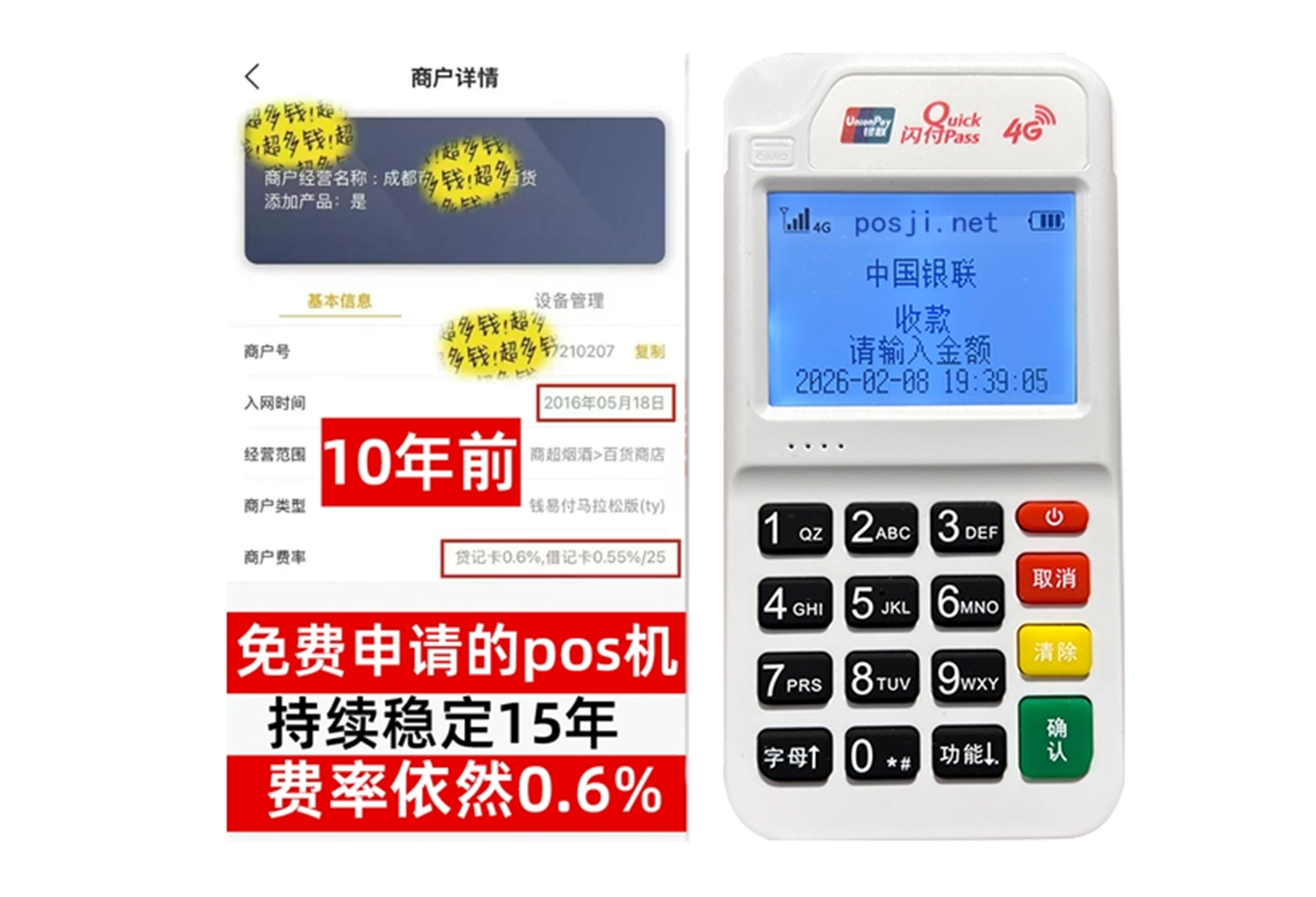 桥西商户必看！POS机手续费率透明稳定，秒到账助力资金周转
