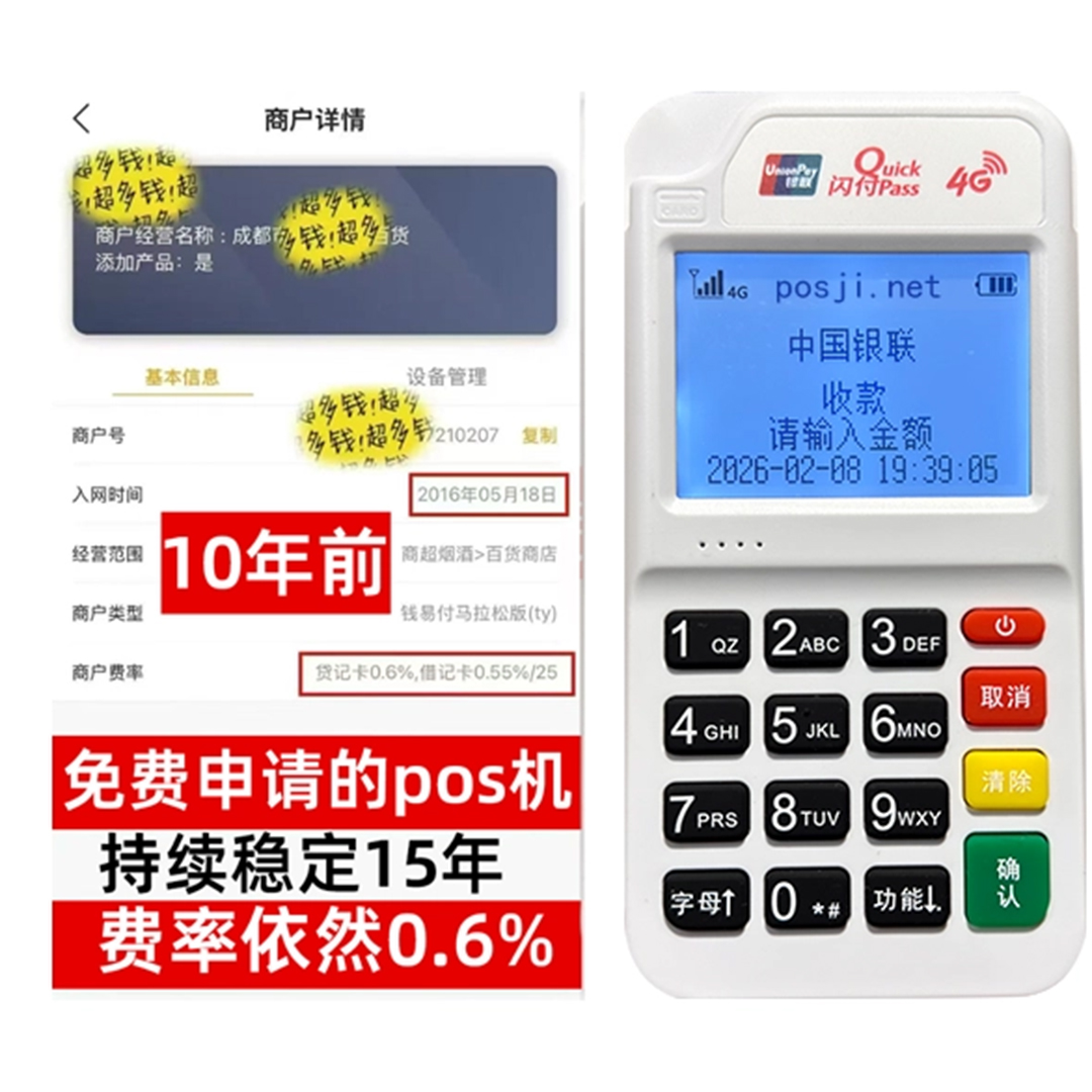 如何办理费率稳定的POS机？免费领取+极速到账，省时赢商机